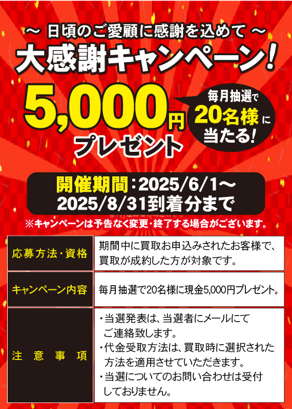 5000円