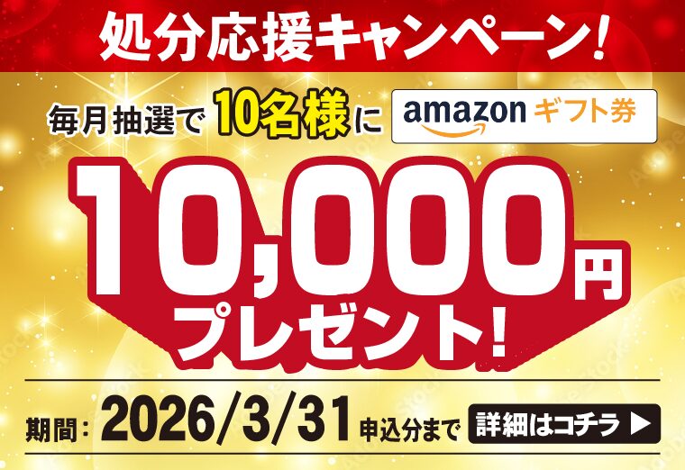キャンペーン。抽選で10名様に10000円当たる