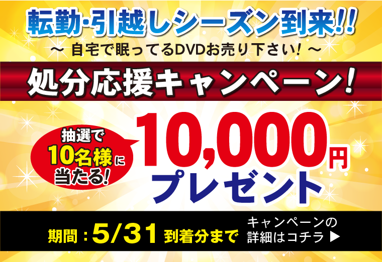 キャンペーン。抽選で10名様に10000円当たる