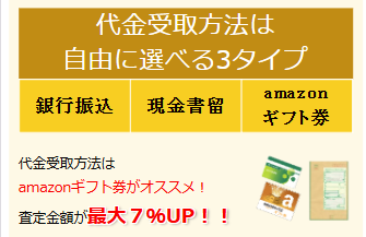 代金受取方法は３タイプ