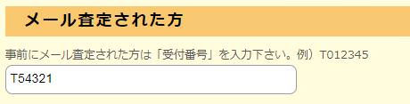 査定額を確認し、無料で発送