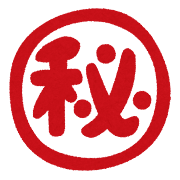 プライバシー保護