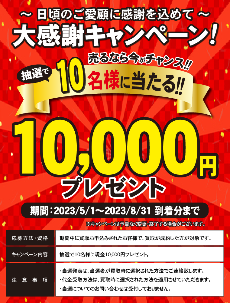 5000円プレゼント