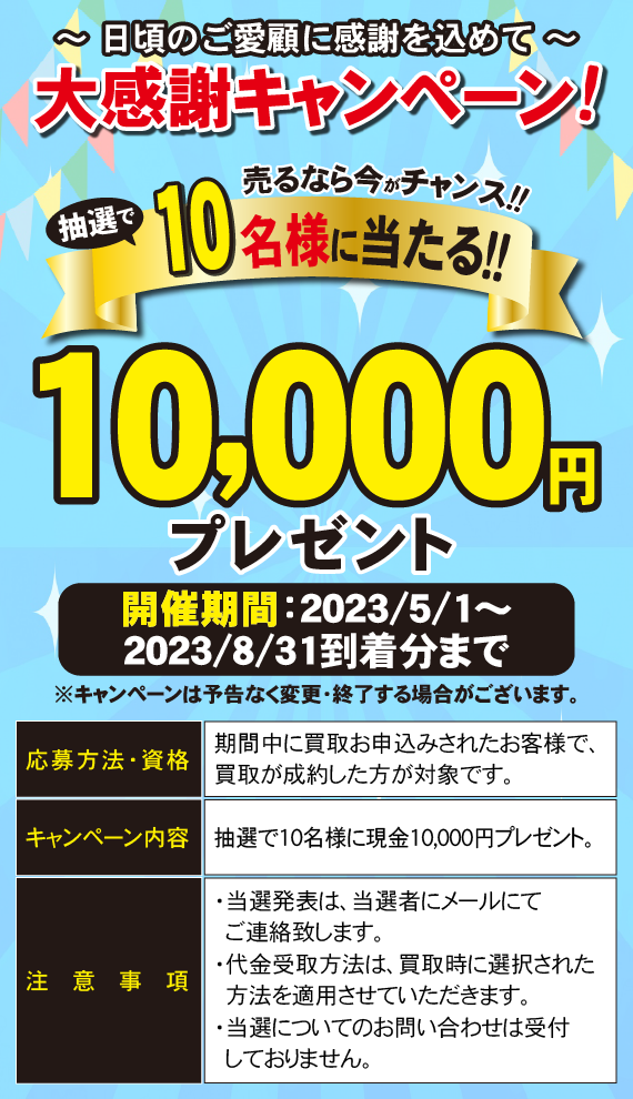 5000円プレゼント